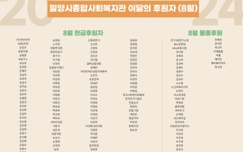 이달의 후원자(8월) 이미지